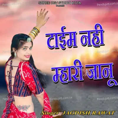 Time Nahi Mhari Janu - Jagdish Rawat album cover 