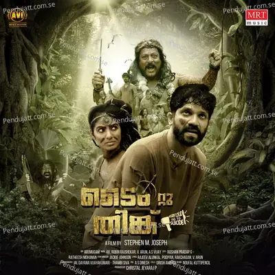 Oru Pakalil - KS Harisankar album cover 