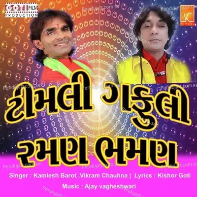 Timli Gafuli Raman Bhaman - Kamlesh Barot album cover 