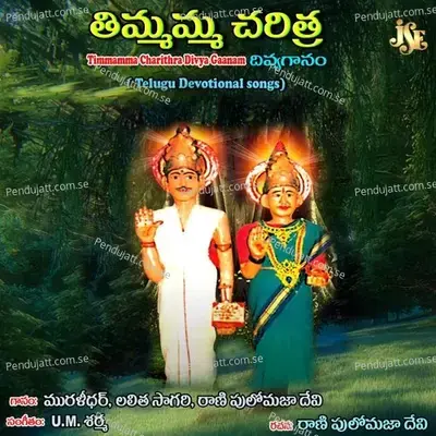 Bhaktulaara - Lalitha Sagari album cover 