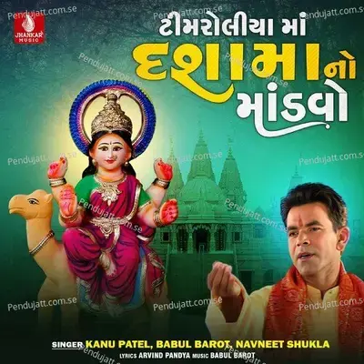Timroliya Ma Dahamano Mandvo, Pt. 2 - Kanu Patel album cover 