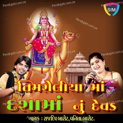 Timroliya Ma Dasamanu Devad - Rajdeep Barot cover album