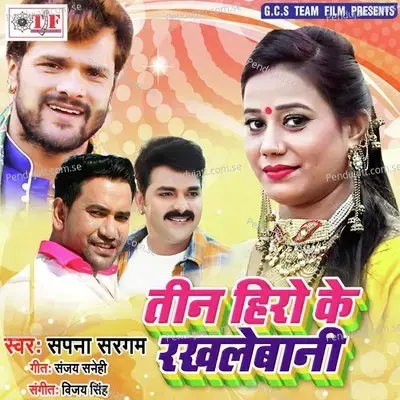 Jaan Ke Jamat Dedi - Sapna Sargam album cover 