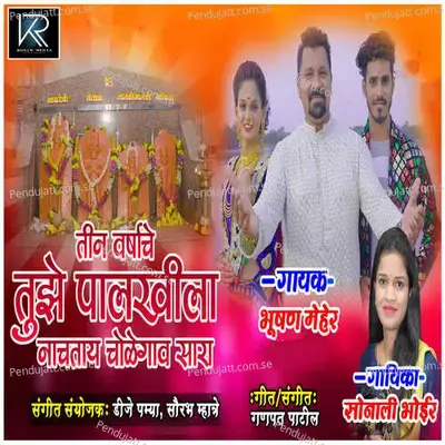 Tin Varshache Tujhe Palkhila Nachtay Chole Gav Sara - Bhushan Meher album cover 