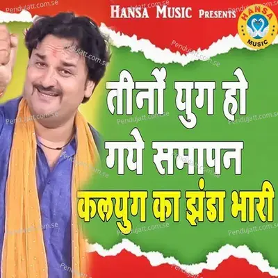 Tino Yug Ho Gai Samaapan Kalyug Ka Jhanda Bhari - Harendra Nagar album cover 