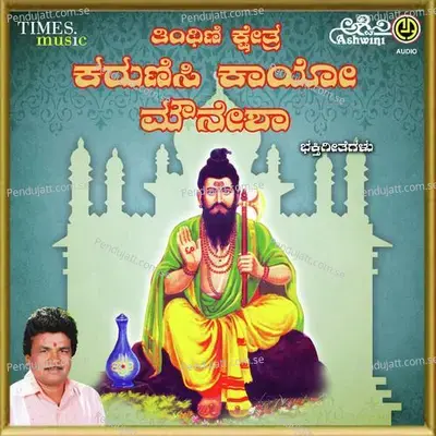 Tinthini Kshetra Karunisi Kayo Mounesha - Devendrakumar cover album