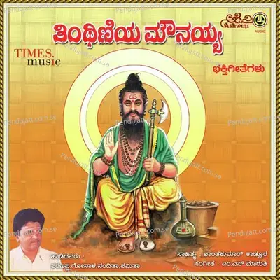 Tinthini Kshetrada Mounesha - Sharanappa Gonal album cover 