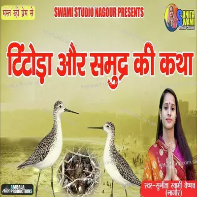 Tintoda Tintodi Or Samundra Ki Katha - Sunita Swami album cover 
