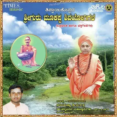 Tippayi Koppada Sri Guru Mukappa Shivayogigala - M.S. Maruthi cover album