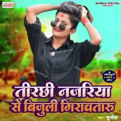 Tirachhi Najariya Se Bijuli Girawat Tari - Sunil album cover 