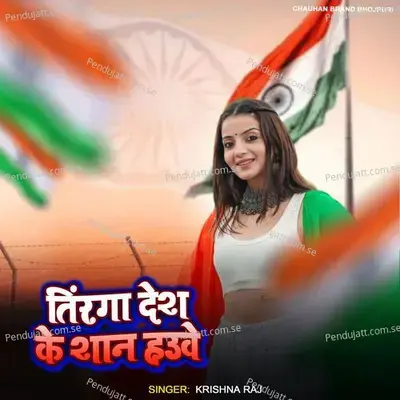 Tiranga Desh Ke Shan Hawe - Krishna Raj album cover 