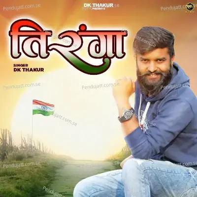 Tiranga - Dk Thakur album cover 