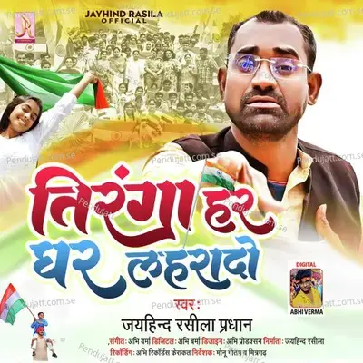 Tiranga Har Ghar Lahrado - Jayhind Rasila Pradhan album cover 