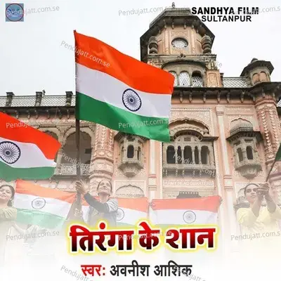 Tiranga Ke Shan - Awneesh Aashik album cover 