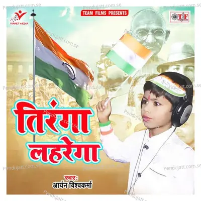 Tiranga Lahrega - Aryan Viswakarma album cover 