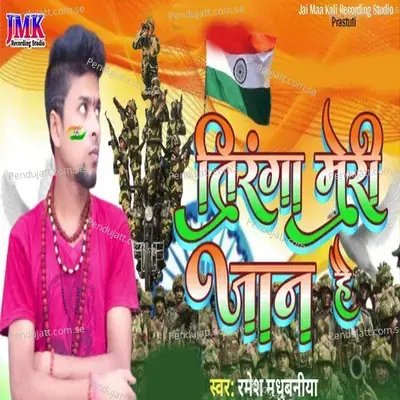 Tiranga Meree Jaan Hai - Ramesh Madhubniya album cover 