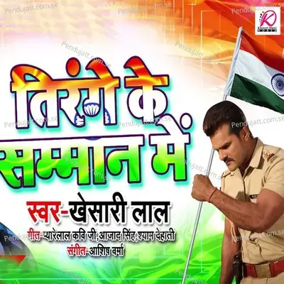 Tirange Ke Samman Me - Khesari Lal Yadav album cover 