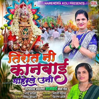 Tirat Ni Kanbai Maherala Uni - Jyoti Parkhe album cover 