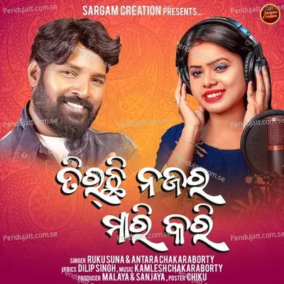 Tirchhi Najar Marikari - Ruku Suna album cover 