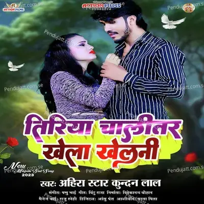 Tiriya Chalitar Khela Khelani - Ahira Star Kundan Lal album cover 