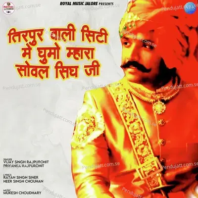 Tirpur Vali City Me Ghumo Mhara Soval Singh Ji - Vijay Singh Rajpurohit album cover 