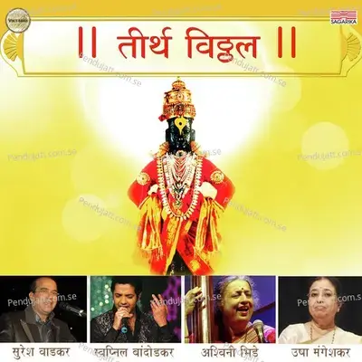 Naam Techi Roop - Ashwini Bhide album cover 