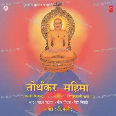 Samaro Mantra Bhalo Navkar - C. Banwari album cover 