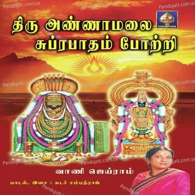 Tiru Annaamalai Suprabhaatam Potri - Vani Jayaram cover album
