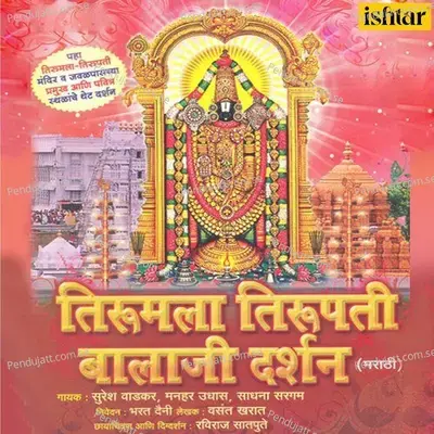 Govindraj Mandir - Suresh Wadkar album cover 