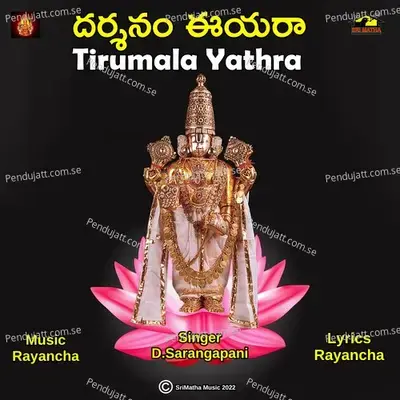 Tirumala Yathra - Sarangapani album cover 