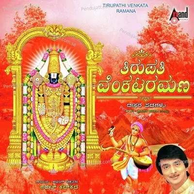 Tirupathi Venkataramana - Ajit Kadkade album cover 