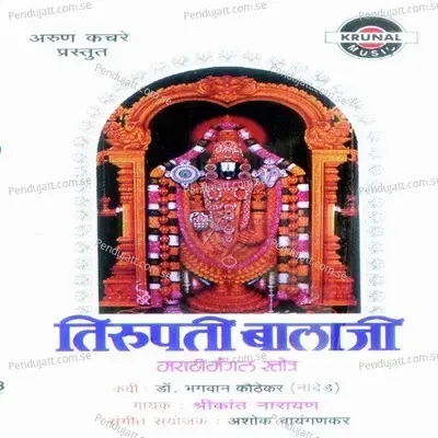 Tirupati Balaji -  cover album