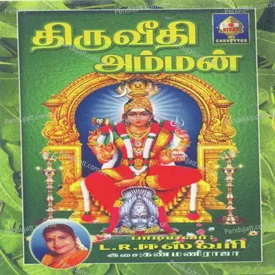 Tiruveedi Amman - L. R. Eswari cover album