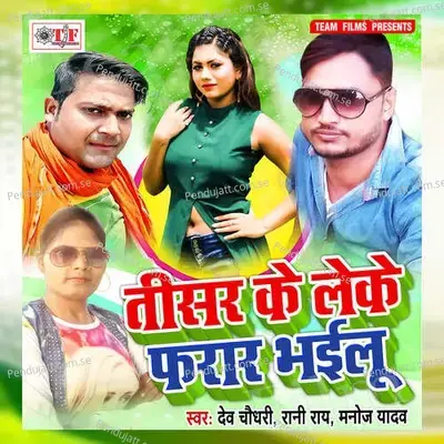 Tisar Ke Leke Farar Bhailu - Omi Pratap cover album