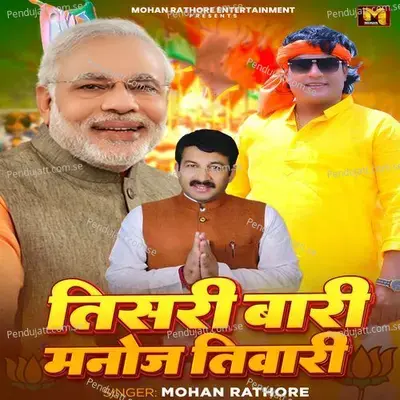 Tisari Bari Manoj Tiwari - Mohan Rathore album cover 