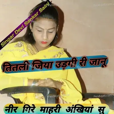 Titali Jiya Udgi Ri Jaanu Neer Gire Mahri Ankhiya Su - Devi Shankar Saini