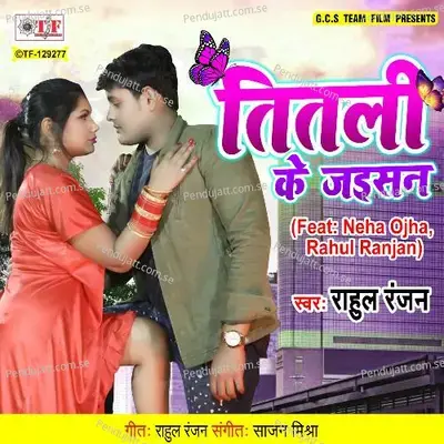 Titali Ke Jaisan - Rahul Ranjan album cover 