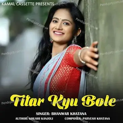 Titar Kyu Bole - Bhanwar Khatana
