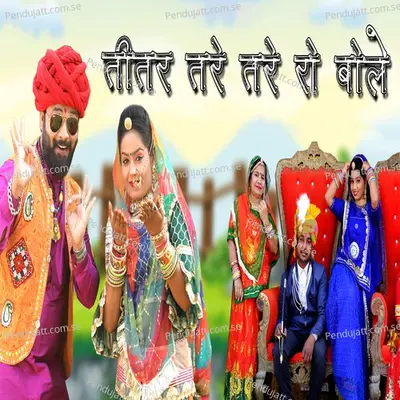 Titar Tare Tare Ro Bole - Paras Panwar album cover 