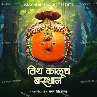 Tith Kaluch Basthan - Ajay Kshirsagar album cover 