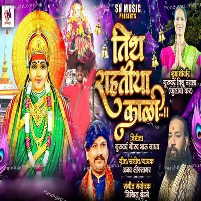 Tith Rahatiya Kali - Ajay Kshirsagar album cover 