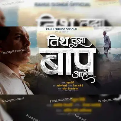Titha Tujha Baap Ahe - Rahul Shinde album cover 