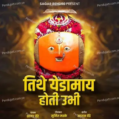 Tithe Yedamay Hoti Ubhi - Sagar Bendre album cover 