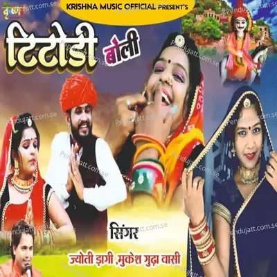 Titodi Boli - Jyoti Dangi album cover 