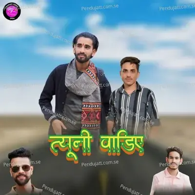 Tiuni Wadiye - Rinkesh Chauhan album cover 