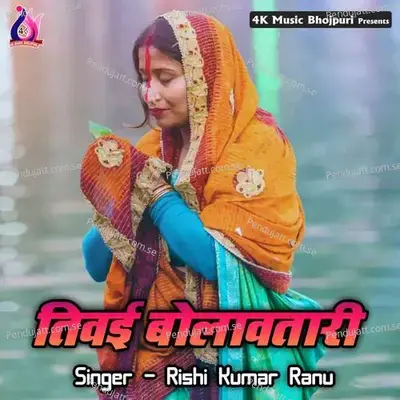 Tiwai Bolawatari - Anil Kumar