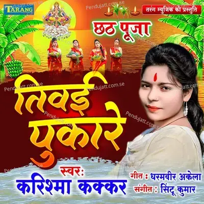Tiwai Pukare - Karishma Kakkar album cover 