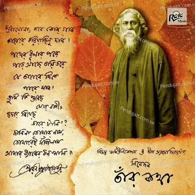 Bandemataram - Sreeradha Bandyopadhyay album cover 