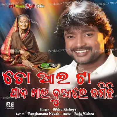 To Aai Ta Pana Khai Duare Jagichhi - Bibhu Kishore album cover 