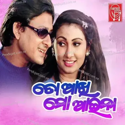 To Aakhi Mo Aaina - Deepak Kumar cover album